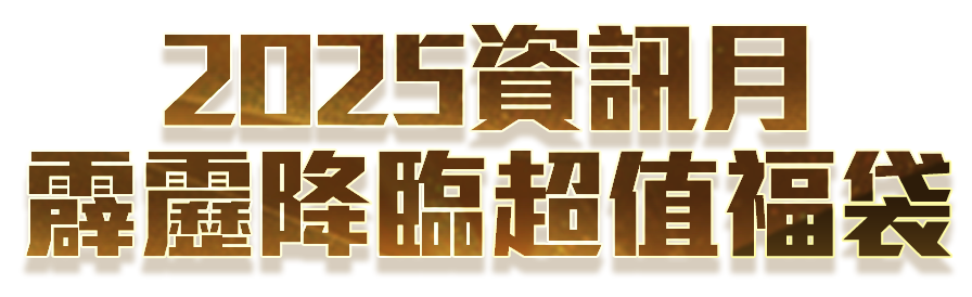 神州M 霹靂降臨超值福袋